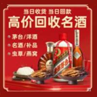 沧州沧市烟酒回收:茅台酒,酒瓶,洋酒,名酒,冬虫夏草,老酒,沧州沧市跃国烟酒经营部